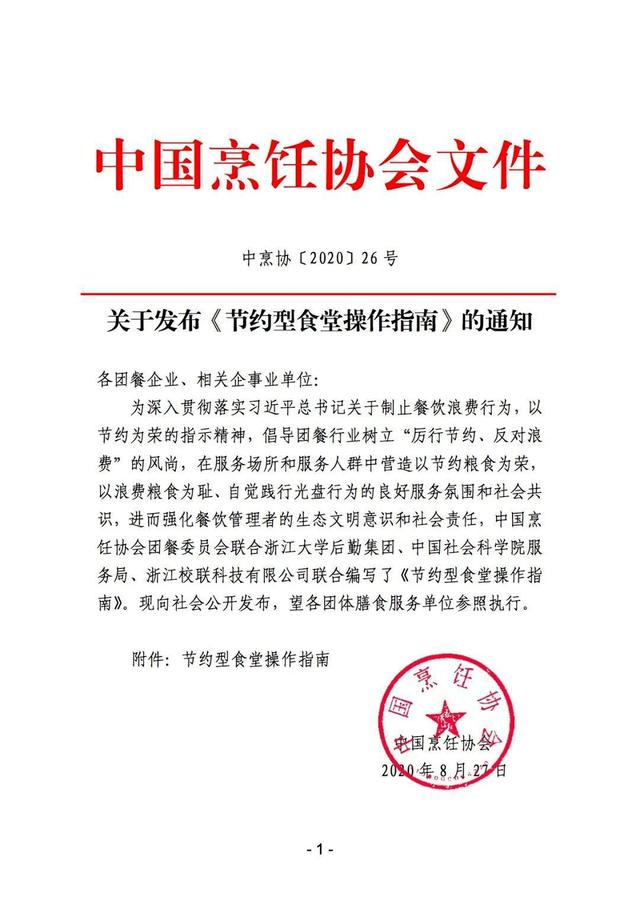 打造節約型食堂，中烹協操作指南來了！